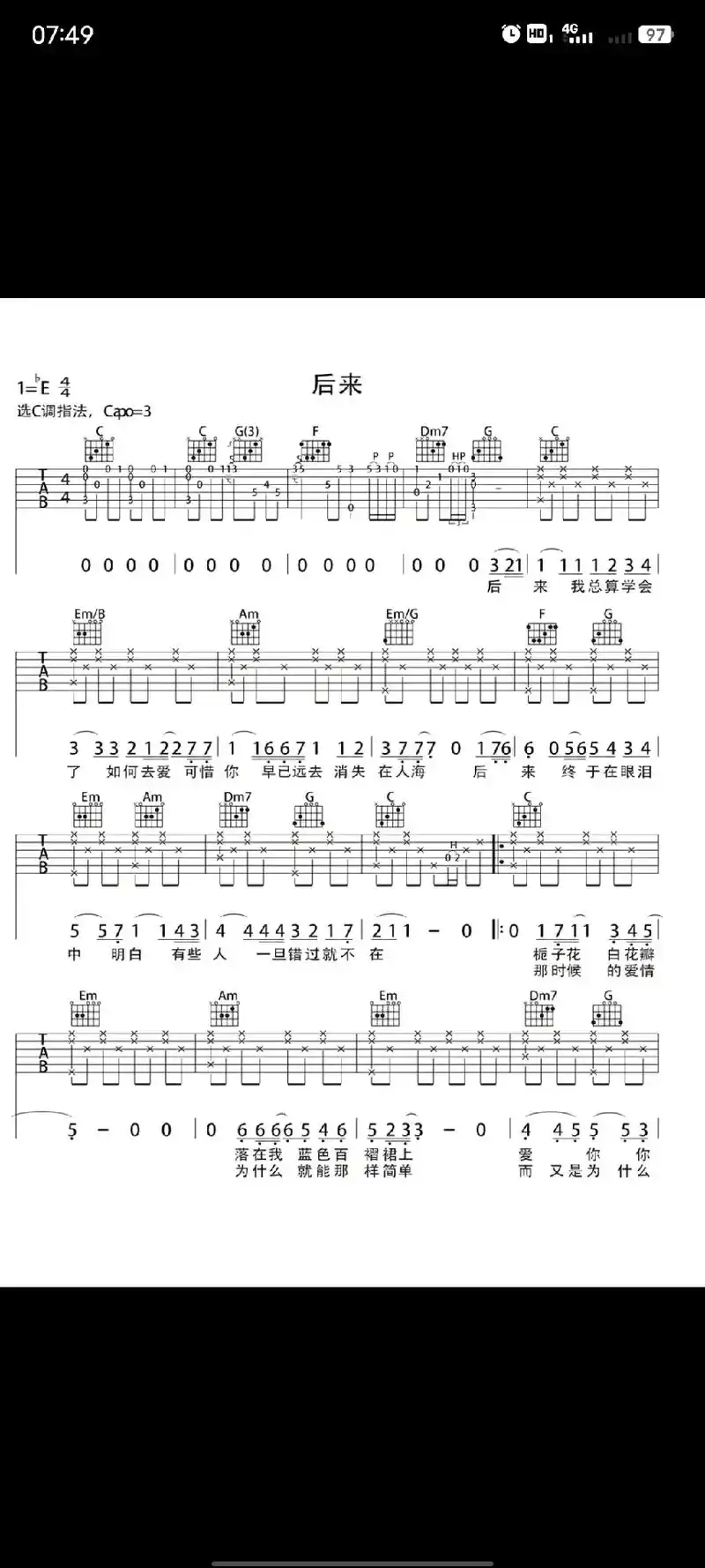 《后来》吉他谱#后来 #每日一练 - 抖音