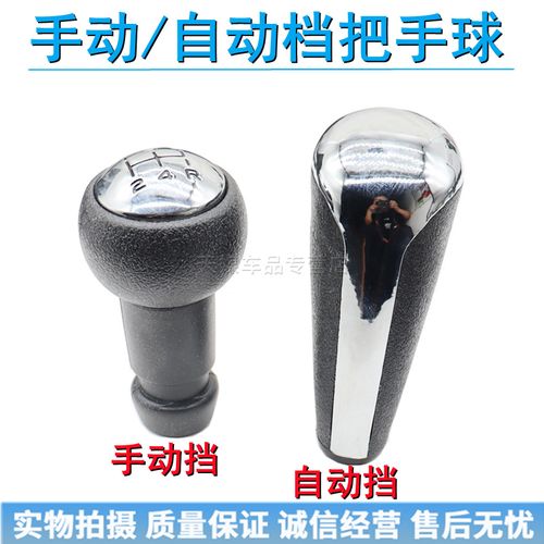 适配标致206 207 307 308 档把手球档把头排挡头手柄标志档位球头