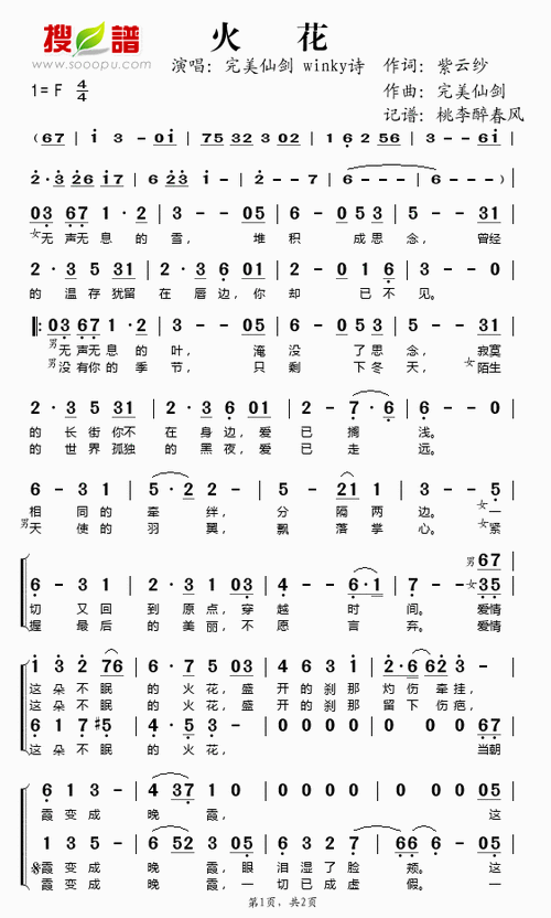 火花 完美仙剑 winky诗 歌谱 简谱