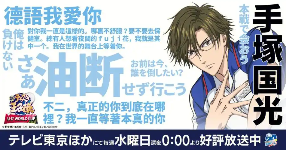 网球王子  #手冢国光  #冢不二  #不二周助