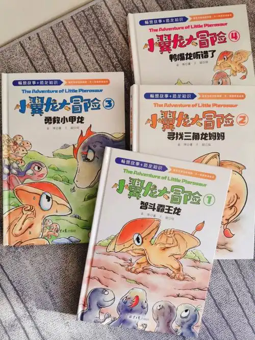 读到口干舌燥的恐龙桥梁书小翼龙大冒险