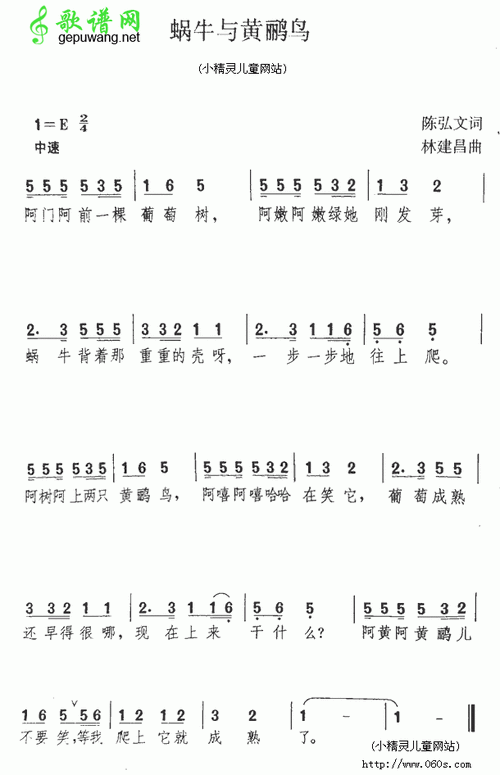蜗牛与黄鹂鸟_蜗牛与黄鹂鸟简谱_蜗牛与黄鹂鸟吉他谱_钢琴谱-查字典