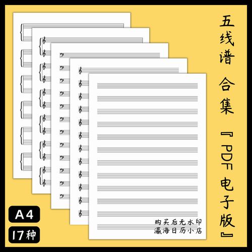 a4高清空白钢琴谱五线谱活页纸抄谱本稿纸pdf电子版打印模板素材
