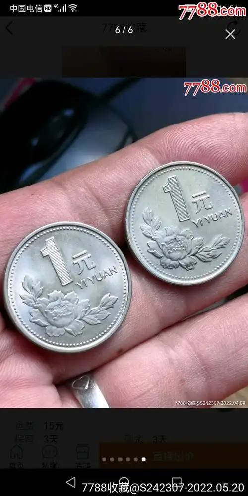 1997年牡丹花一元镜面光品二枚