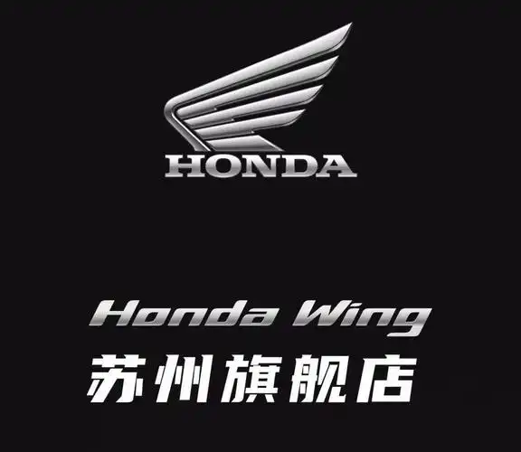 新大洲本田hondawing苏州旗舰店盛大开业