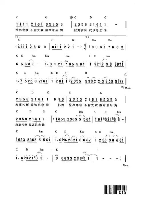 寂寞沙洲冷 歌谱 简谱