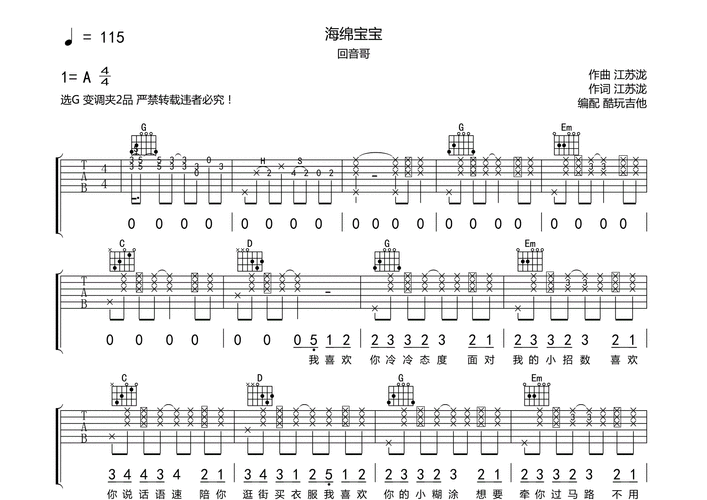 海绵宝宝(原版效果编配)