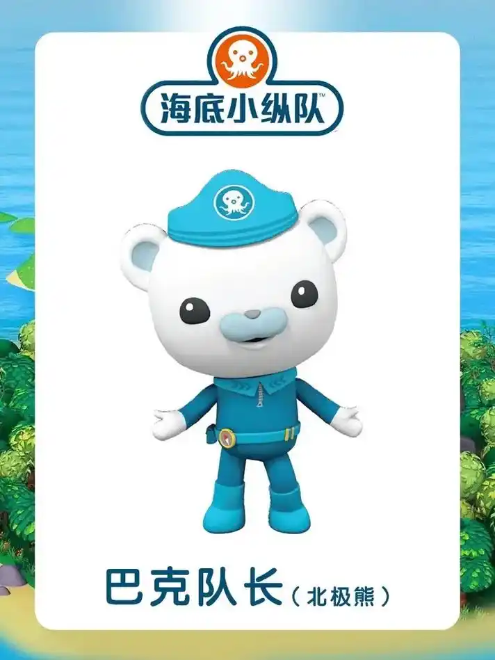 海底小纵队主要成员图鉴.#图文伙伴计划 #海底小纵队 海底小 - 抖音