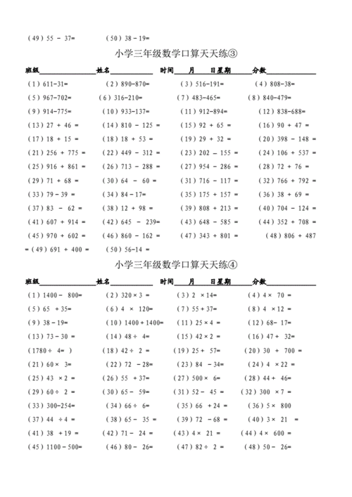 人教版小学三年级数学口算天天练题全套doc13页