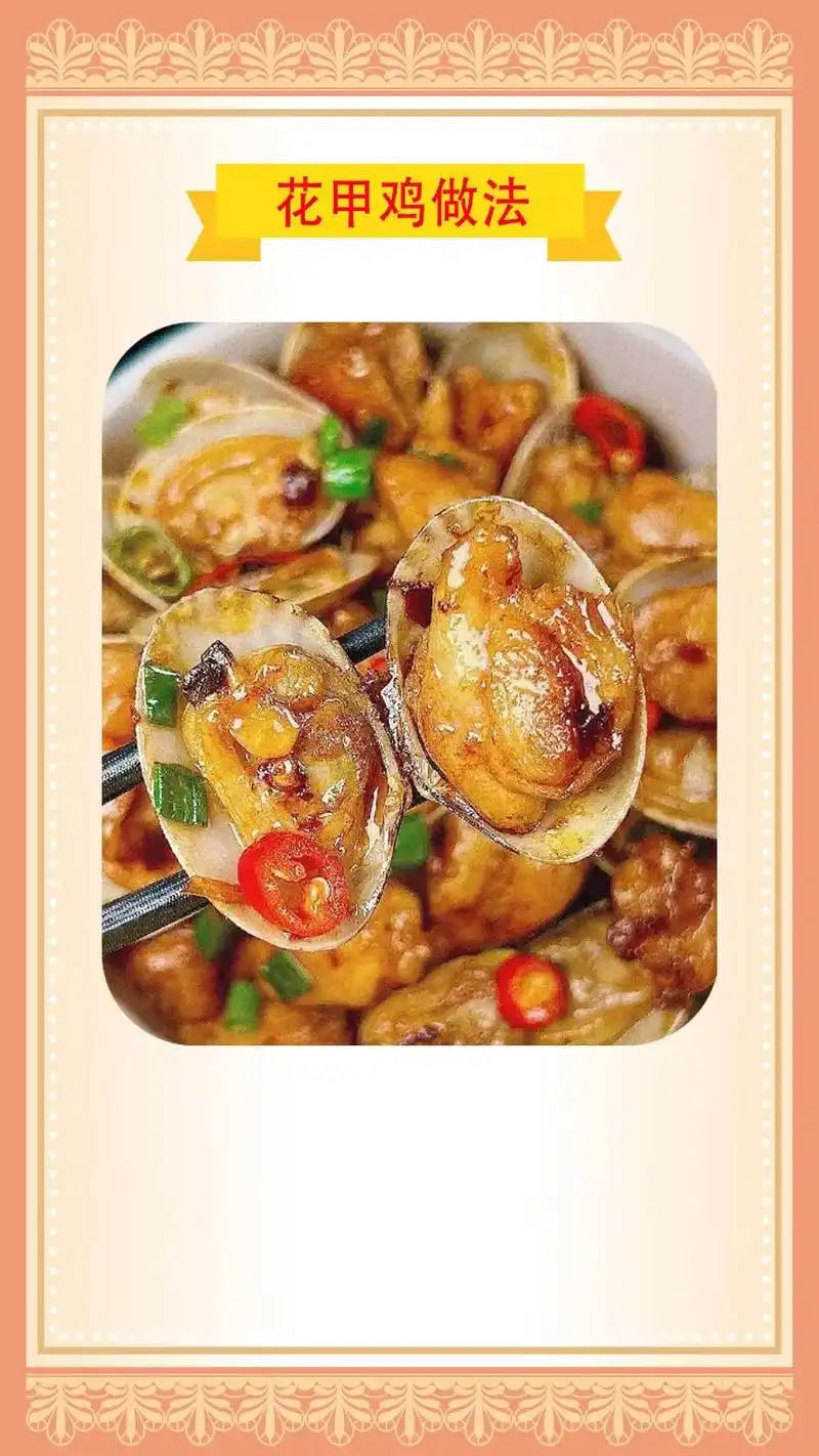 花甲鸡.#老人小孩都爱吃  - 抖音
