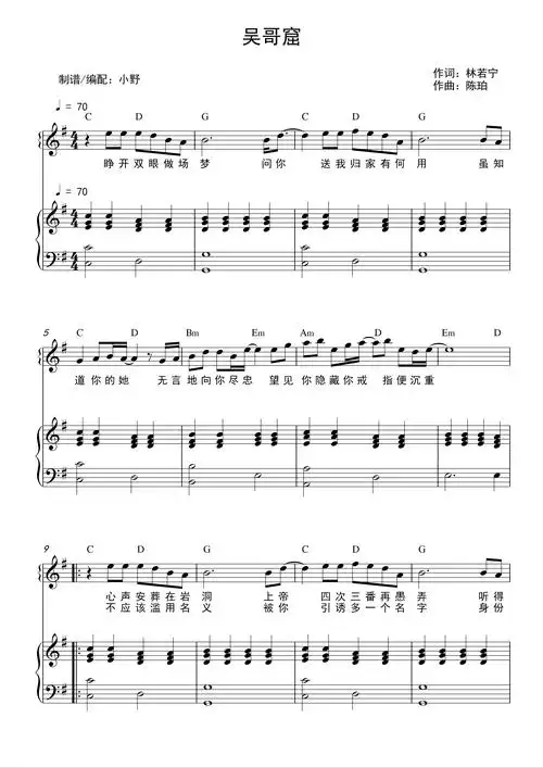 吴哥窟(和弦弹唱版)钢琴谱-小野-虫虫钢琴