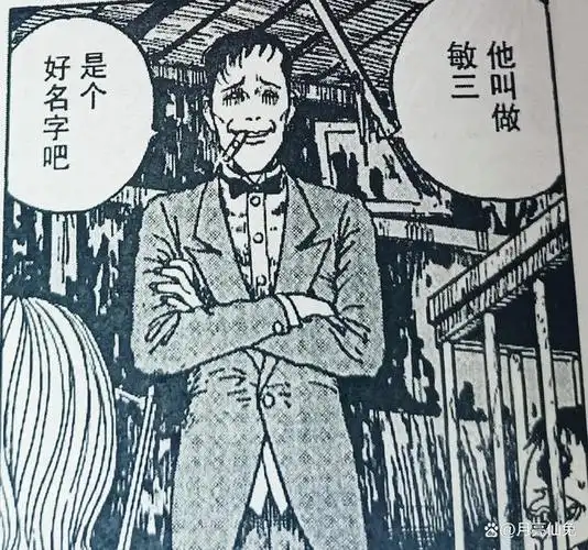 恐怖漫画伊藤润二双一与怪物敏三的较量
