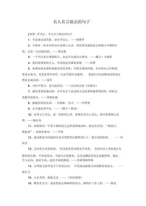 名人爱情名言哲理句子__友情句子英文简短句子