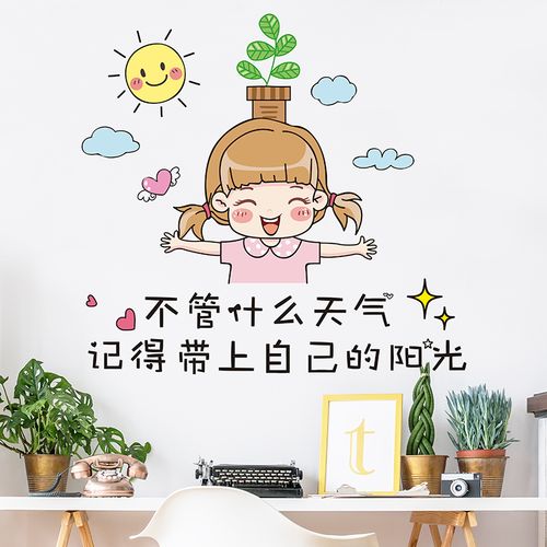 网红文字少女心励志卡通女生创意自粘阳光墙贴画贴纸桌面墙面装饰