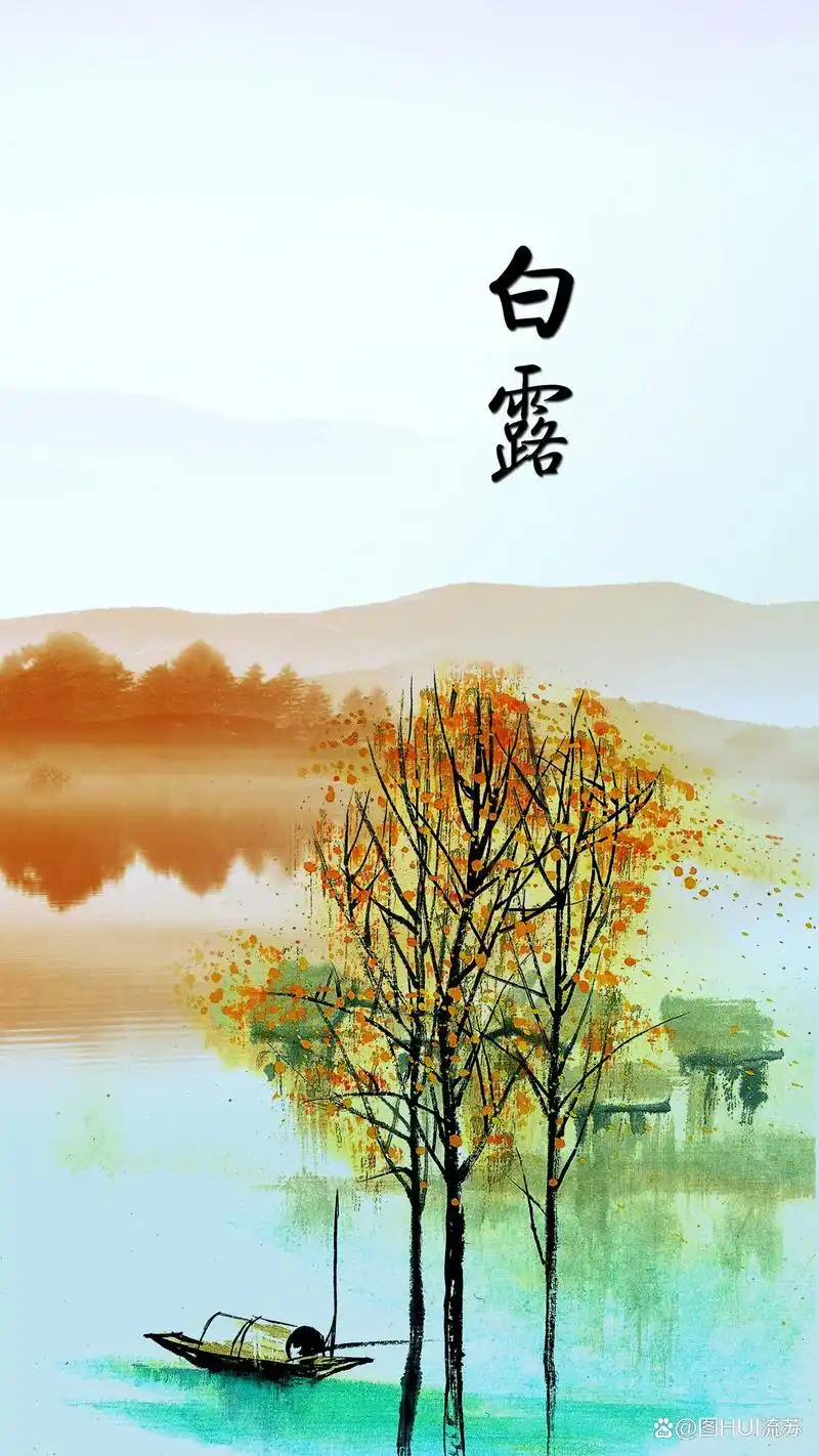 今日二十四节气之白露节气壁纸