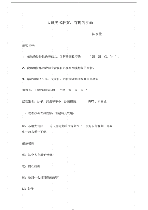 大班沙画教案.pdf 3页