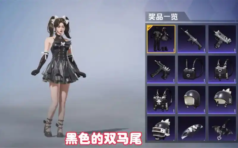 和平精英新军需幽秘魅影:黑色系双马尾小裙子又酷又美,值得拿下