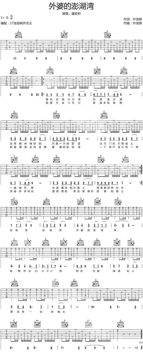 潘安邦外婆的澎湖湾吉他谱g调和弦指法高清六线弹唱谱17吉他网编配