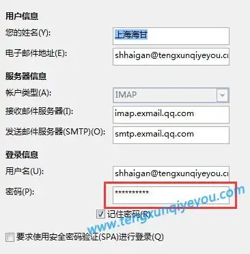 腾讯企业邮箱使用outlook时,邮件无法发送该怎么办?