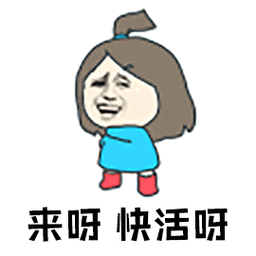 暴漫来呀快活呀搞怪开心gif动图_动态图_表情包下载_soogif