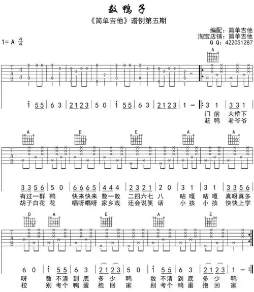 儿童歌曲《数鸭子》吉他谱_a调和弦指法_高清六线完美弹唱谱.jpg