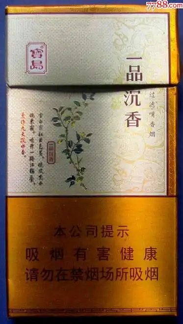 海南红塔-一品沉香--3d立体完整细支烟盒-3d细烟标甩卖