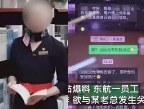 疑似东航客舱部女经理倪高平和仇加印不雅聊天记录 内容照片系造谣