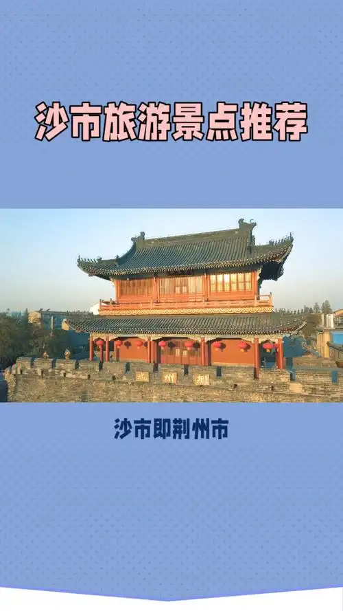 沙市旅游景点推荐:中山公园,章华寺,民国风情街