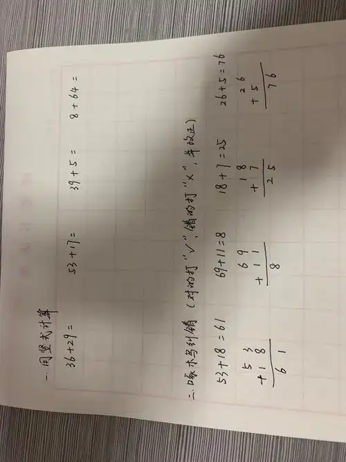 列竖式计算——进位加法