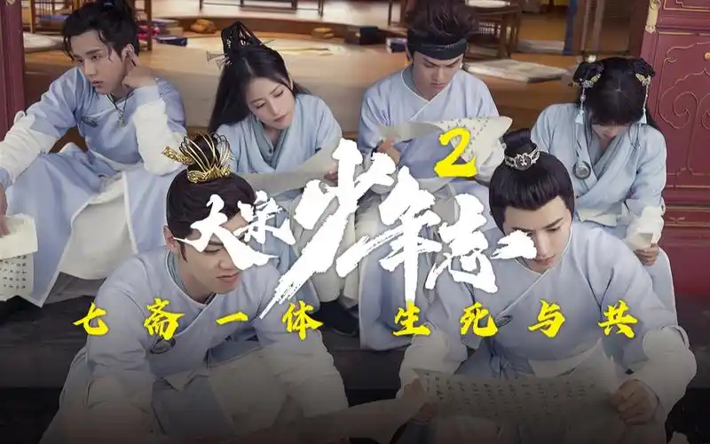 大宋少年志 | 七斋一体 生死与共 —— 锦中客 忆中人_哔哩哔哩_bili