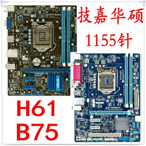 技嘉 b75m-d3v d2v ds3v  z77p-d3 z77 b75主板 p75 h61 1155主板