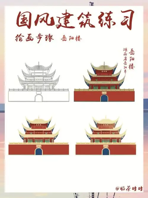 国风建筑插画岳阳楼新手临摹