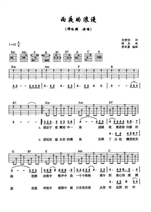 谭咏麟雨夜的浪漫吉他谱g调吉他弹唱谱