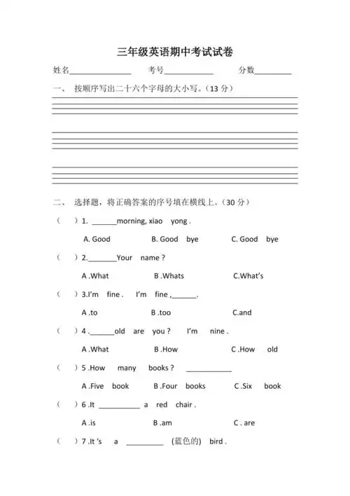 三年级上册英语期中考试试卷