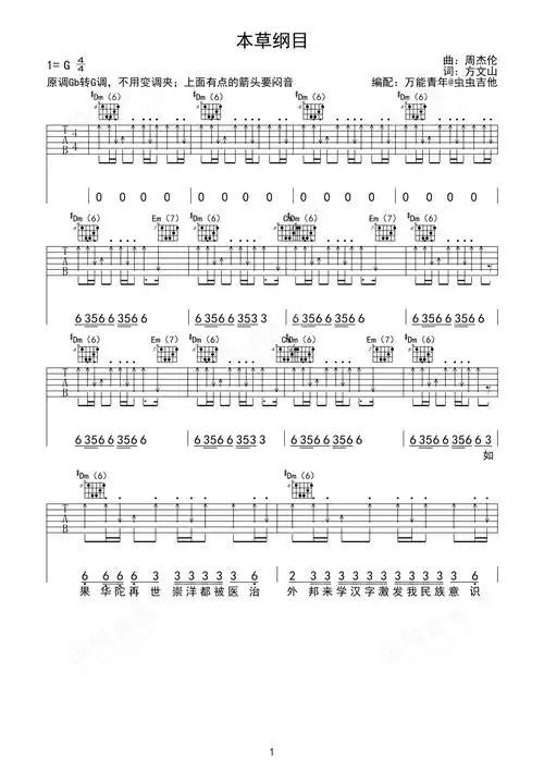 本草纲目吉他谱-弹唱谱-f#/gb-虫虫吉他