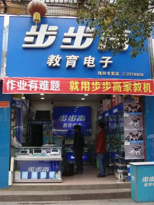隆回步步高专卖店