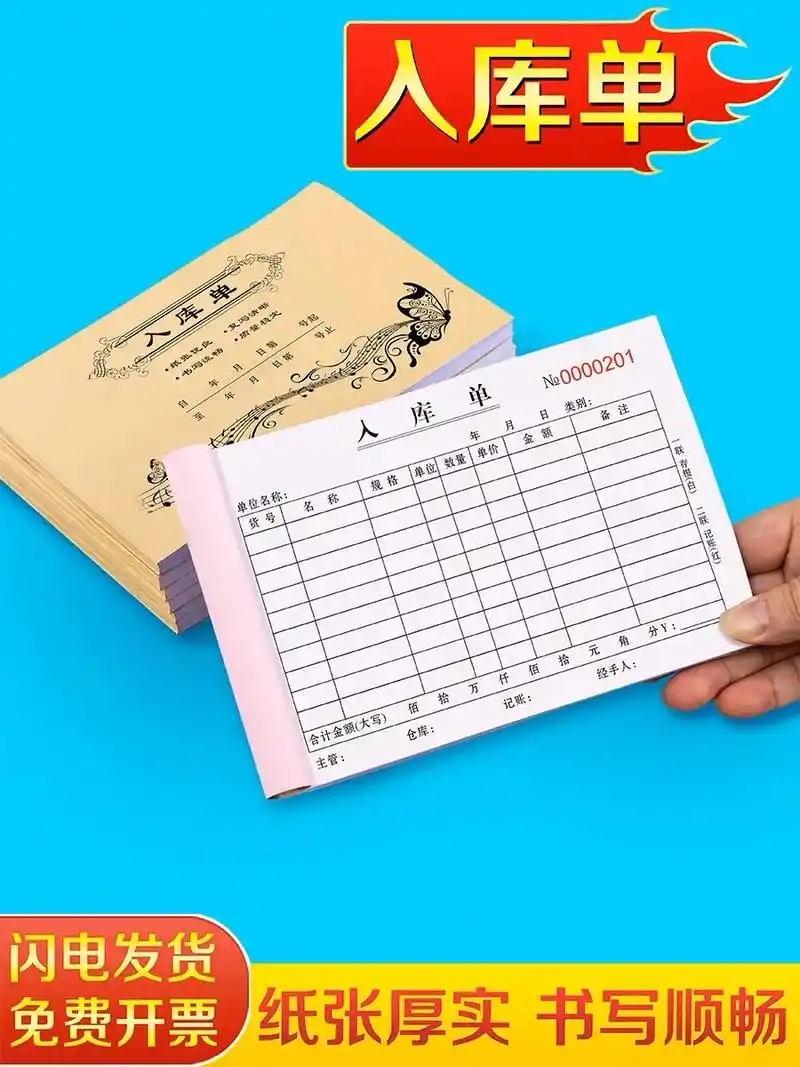 出库单三联定制商品入出库单二联销货清单.