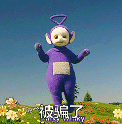 被骗了难过天线宝吧gif动图_动态图_表情包下载_soogif