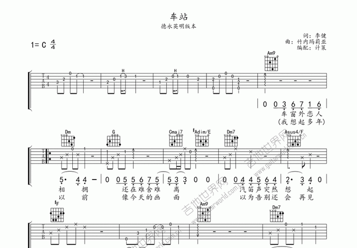 车站吉他谱_德永英明_c调弹唱吉他谱 - 吉他世界