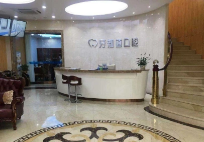 医院简介 淮安牙知道口腔诊所地址