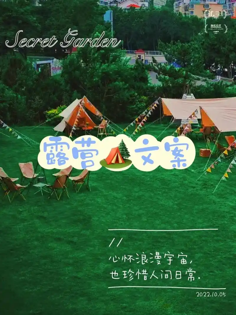 露营91文案| 高赞露营文案 - 抖音