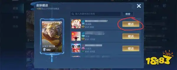 2,选择想要赠送的皮肤,点击赠送.3,选择想要赠送的好友赠送即可.