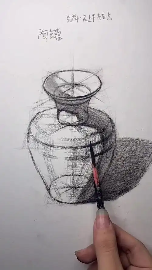 教你正确画素描陶罐