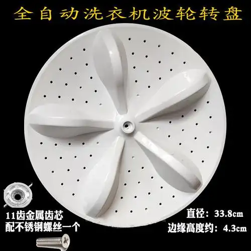 东佳隆现做适用适用容声海信洗衣机波轮配件大全洗衣机转盘波