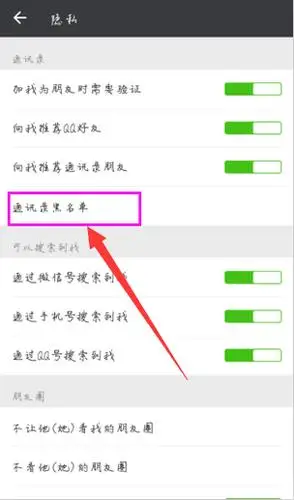 微信怎么把拉黑的人加回来
