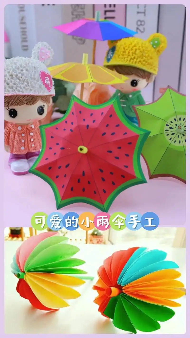 小雨伞折纸手工.