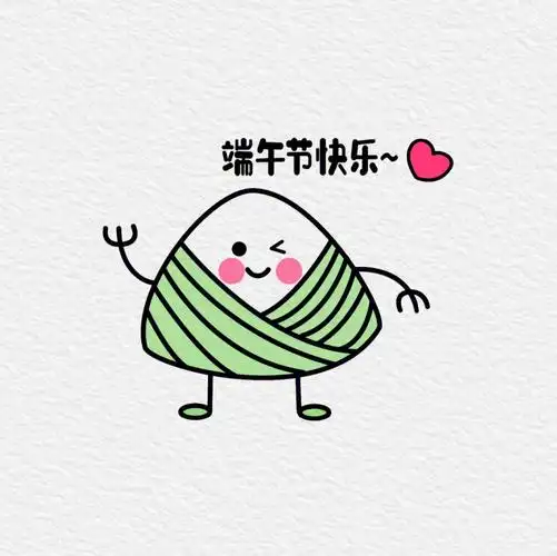 端午节粽子简笔画～