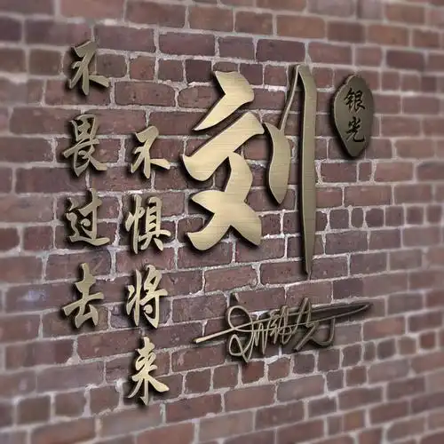 微信头像,姓氏头像,34款个性艺术签名头像,用你的名字制作的!