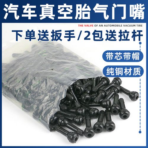 汽车轮胎气门嘴真空胎tr413/414充气嘴子橡胶真空嘴气嘴气门芯帽