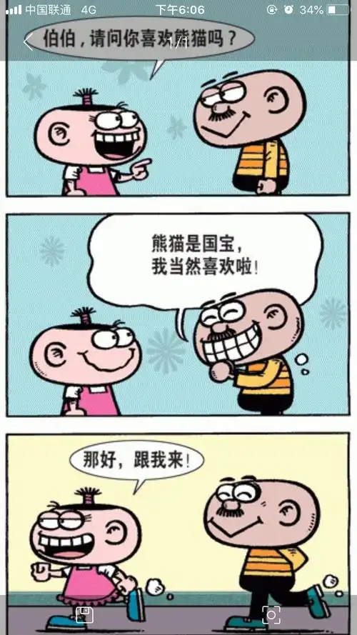 搞笑漫画:豌豆笑传
